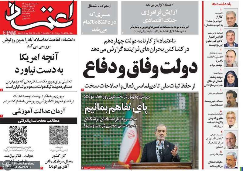 گزیده روزنامه های 2 شهریور 1405
