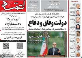 گزیده روزنامه های 2 شهریور 1405