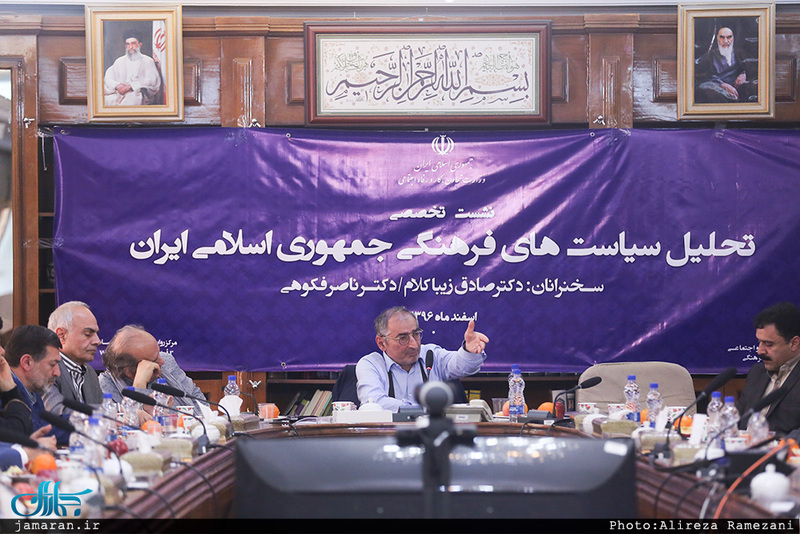 نشست تحلیل سیاست های فرهنگی جمهوری اسلامی ایران با حضور صادق زیباکلام و ناصر فکوهی