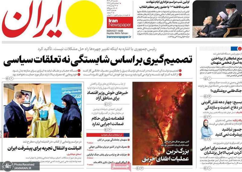 گزيده روزنامه های 1 آذر 1404