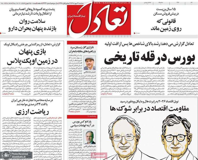 گزیده روزنامه های 21 مهر 1405
