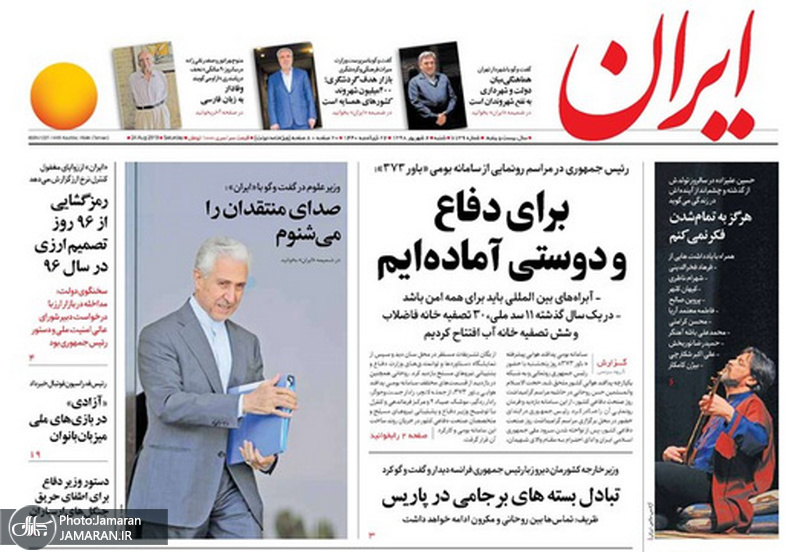 گزیده روزنامه های 2 شهریور 1398