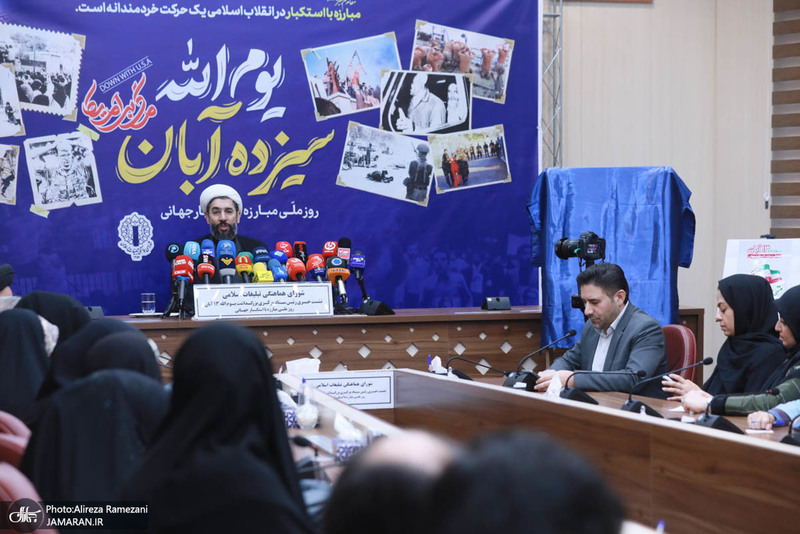 نشست خبری بزرگداشت سیزدهم آبان