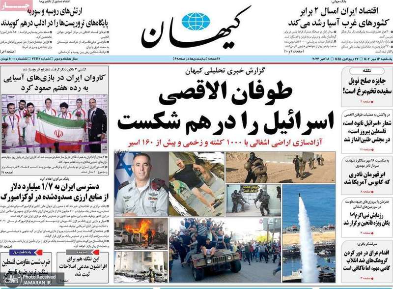 گزیده روزنامه های 16 مهر 1402