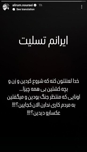 واکنش جمعی از هنرمندان به حملات اسرائیل به ایران