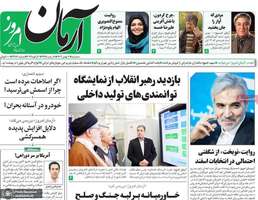گزیده روزنامه های 10 بهمن 1402
