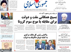 گزیده روزنامه های 26 آبان 1399
