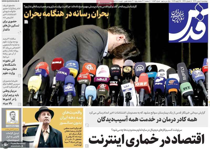 گزیده روزنامه های 8 بهمن 1404