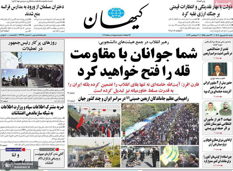 گزیده روزنامه های 18 شهریور 1402