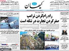 گزیده روزنامه های 6 مهر 1405