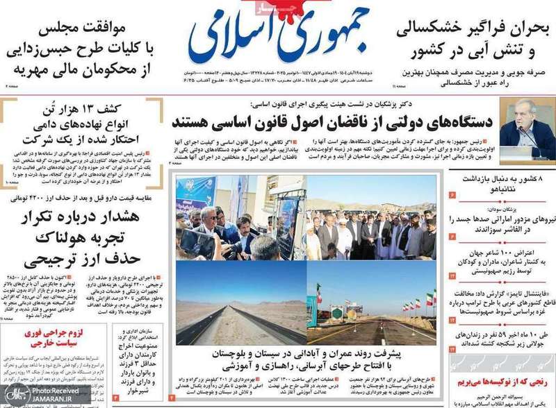 گزیده روزنامه های 19 آبان 1404