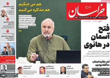 گزیده روزنامه های 13 مهر 1405