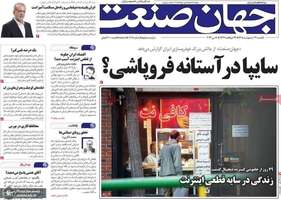 گزیده روزنامه های 27 اردیبهشت 1405