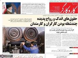 گزیده روزنامه های 15 بهمن 1403