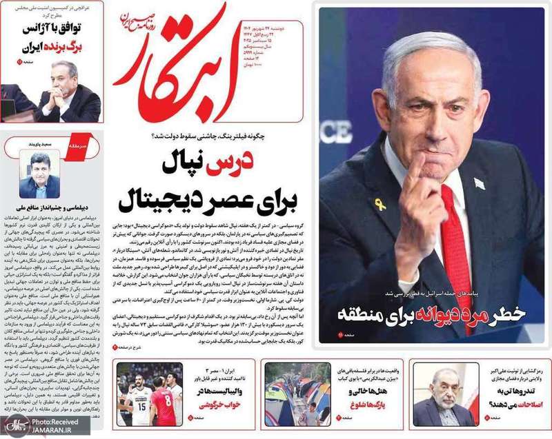 گزیده روزنامه های 24 شهریور 1404