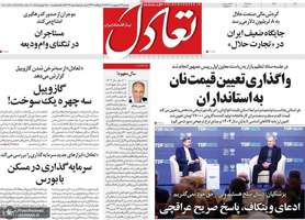 گزيده روزنامه های 1 خرداد 1404