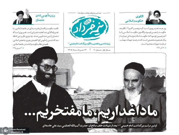 «نیمه خرداد»؛ ویژه‌نامه سی و هفتمین سالگرد بزرگداشت امام خمینی (س)/ شماره هفتم با سرمقاله «ما داغداریم، ما مفتخریم…»