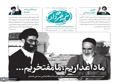 «نیمه خرداد»؛ ویژه‌نامه سی و هفتمین سالگرد بزرگداشت امام خمینی (س)/ شماره هفتم با سرمقاله «ما داغداریم، ما مفتخریم…»
