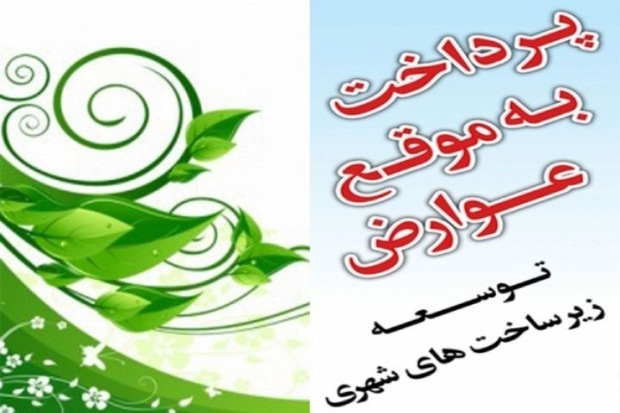 افزایش بهای عوارض در شهرکرد منطقی محاسبه شود