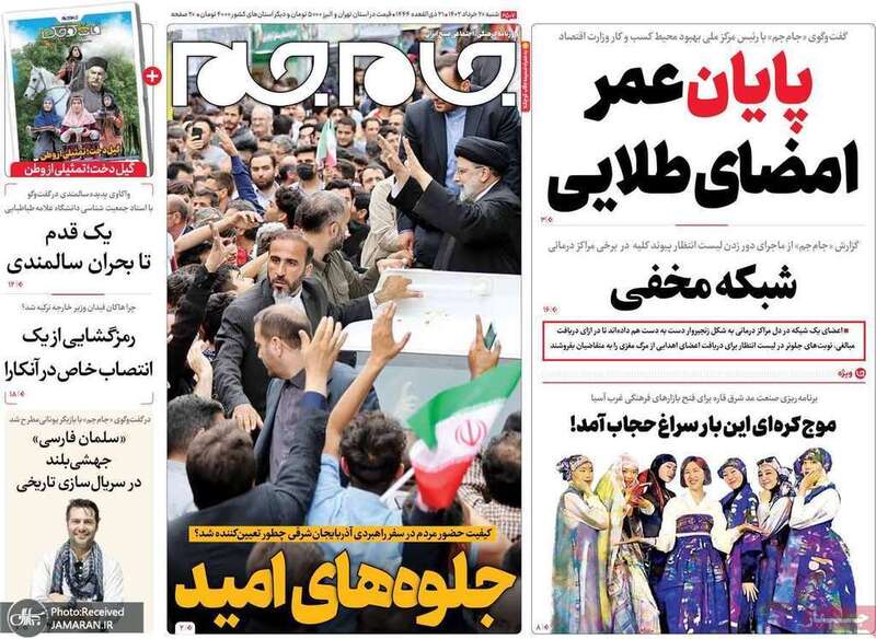 گزیده روزنامه های 20 خرداد 1402