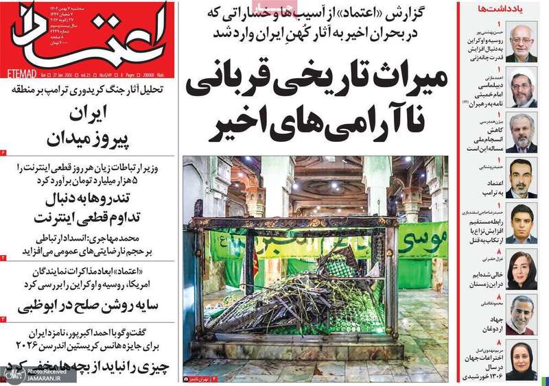 گزیده روزنامه های 7 بهمن 1404