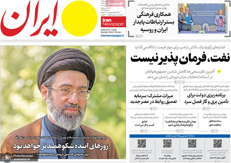 گزیده روزنامه های 7 مهر 1405