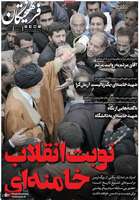 گزیده روزنامه های 11 تیر 1405