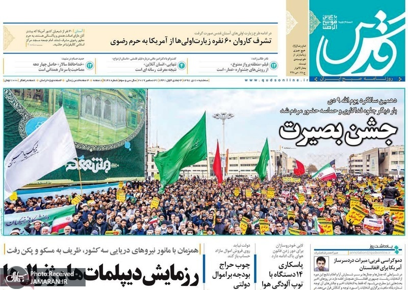 گزیده روزنامه های 10 دی 1398