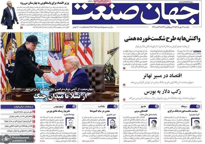 گزیده روزنامه های 12 مهر 1405
