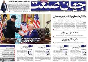 گزیده روزنامه های 12 مهر 1405