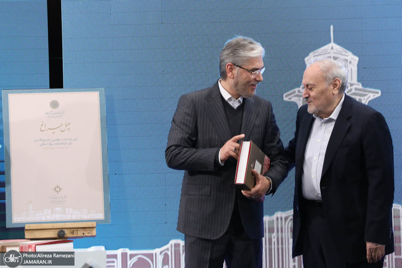 چهلمین سالگرد تاسیس مرکز دائرةالمعارف بزرگ اسلامی