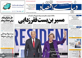 گزیده روزنامه های 25 مهر 1398
