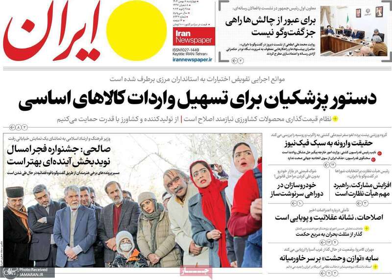 گزیده روزنامه های 8 بهمن 1404