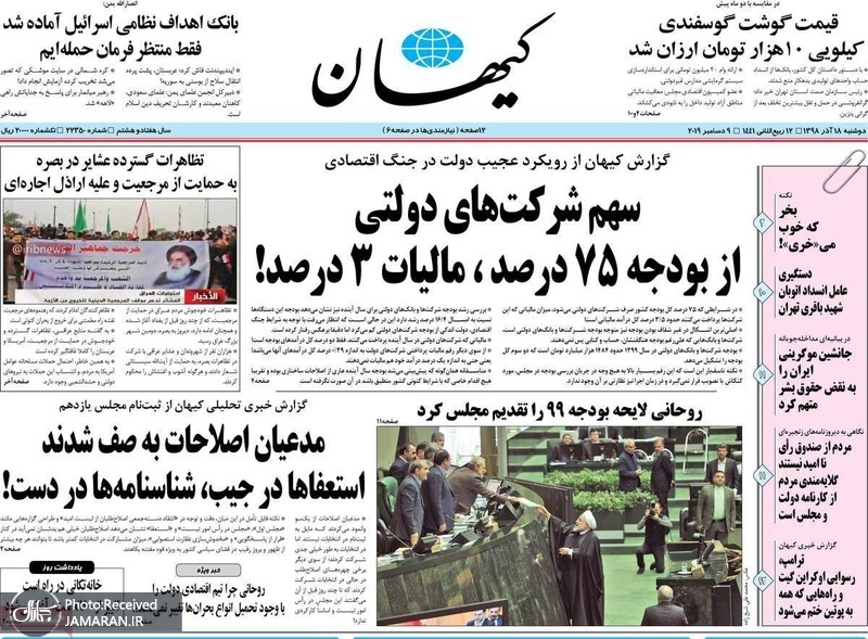 گزیده روزنامه های 18 آذر 1398