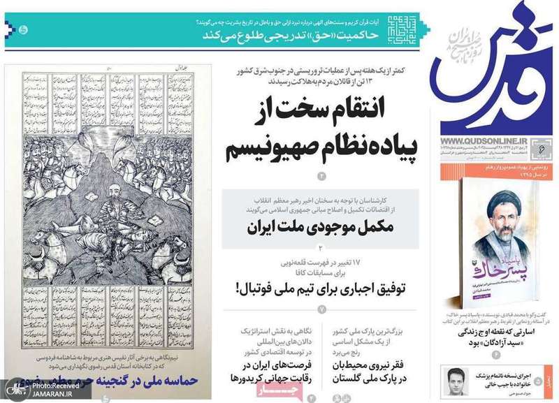 گزیده روزنامه های 6 شهریور 1404