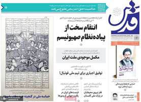 گزیده روزنامه های 6 شهریور 1404