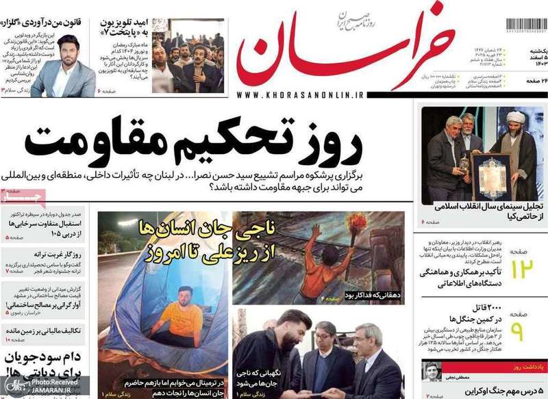 گزیده روزنامه های 5 اسفند 1403