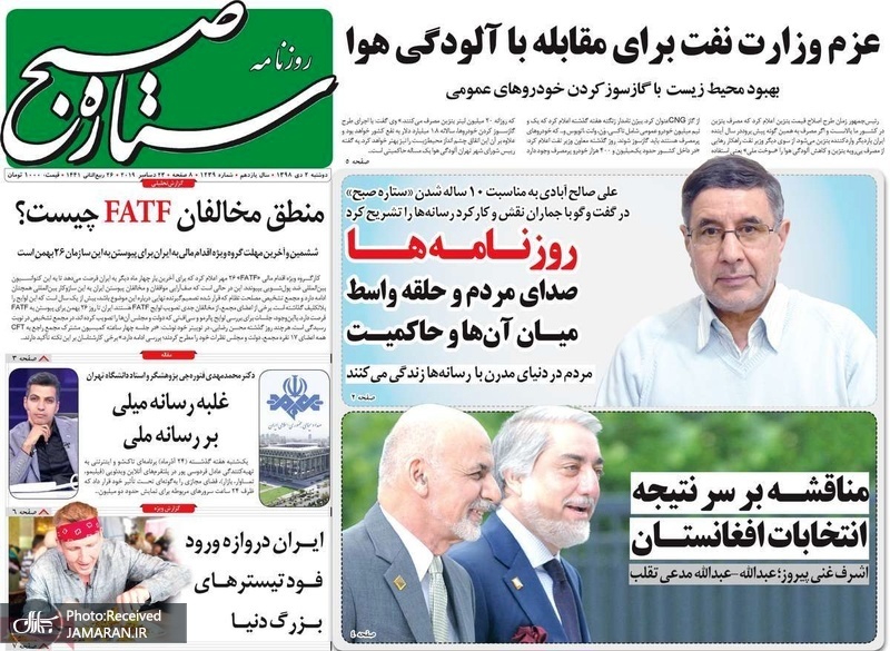 گزیده روزنامه های 2 دی 1398
