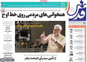 گزیده روزنامه های 17 بهمن 1403