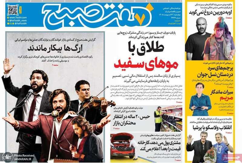 گزيده روزنامه هاى 23 اردیبهشت 1405
