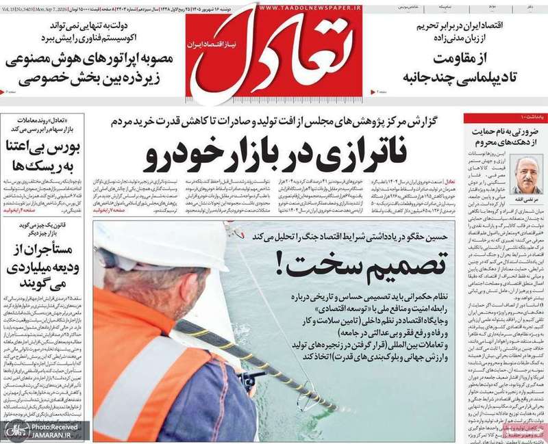 گزیده روزنامه های 16 شهریور 1405