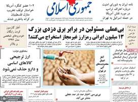 گزیده روزنامه های 18 آبان 1404