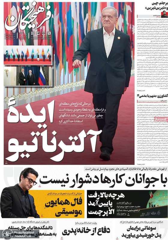 گزیده روزنامه های 11 شهریور 1404