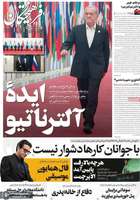 گزیده روزنامه های 11 شهریور 1404