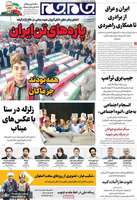 گزیده روزنامه های 1 مرداد 1405