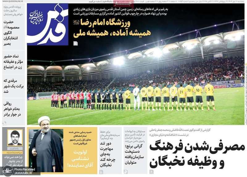 گزیده روزنامه های 10 مهر 1404