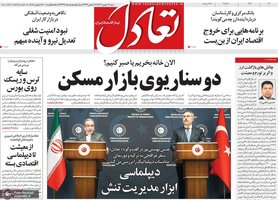 گزیده روزنامه های 11 بهمن 1404