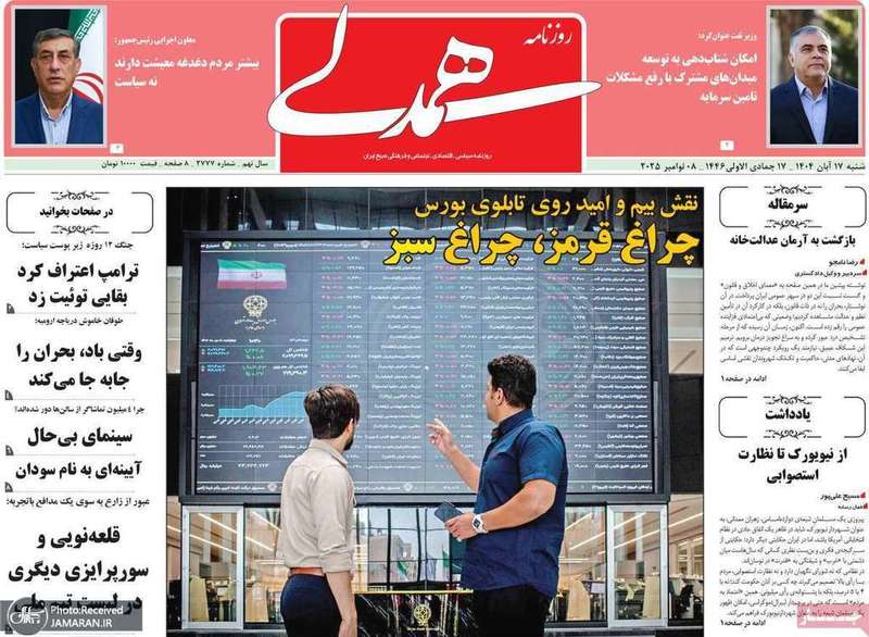 گزیده روزنامه های 17 آبان 1404