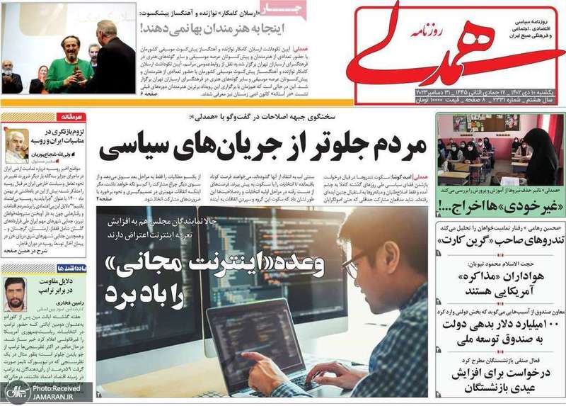 گزيده روزنامه هاى 10 دى 1402