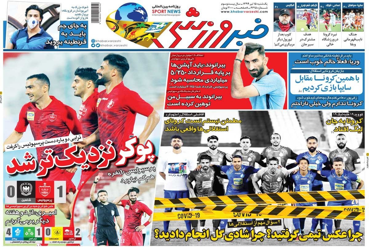 روزنامه‌های ورزشی 15 تیر 1399

